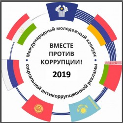 антикоррупция